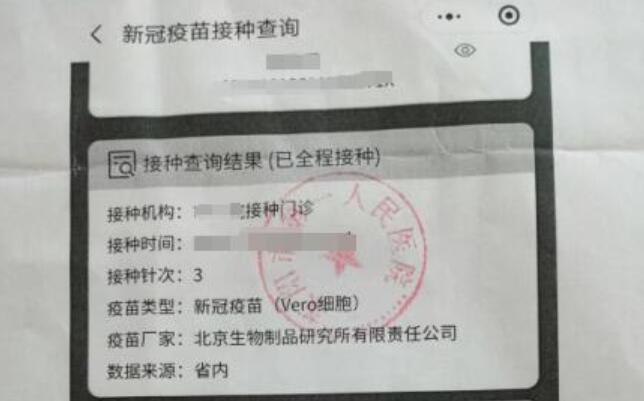 译洁威海翻译公司分享新冠疫苗接种查询结果的英语翻译