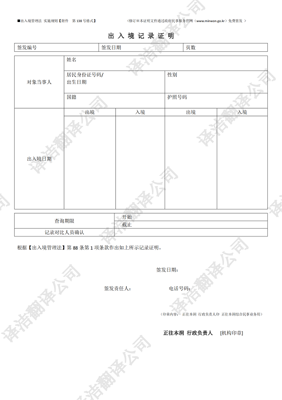 韩国出入境记录证明_00.png